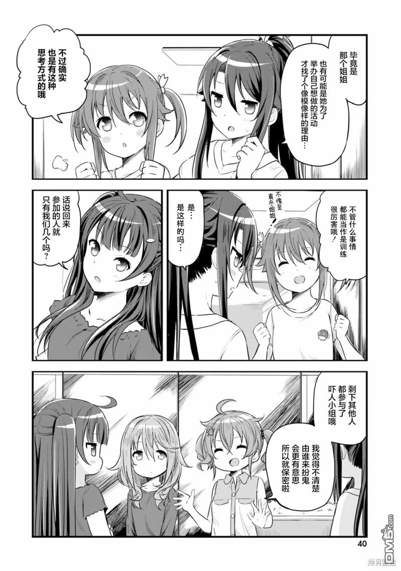 青春波纹 第48话 第12页