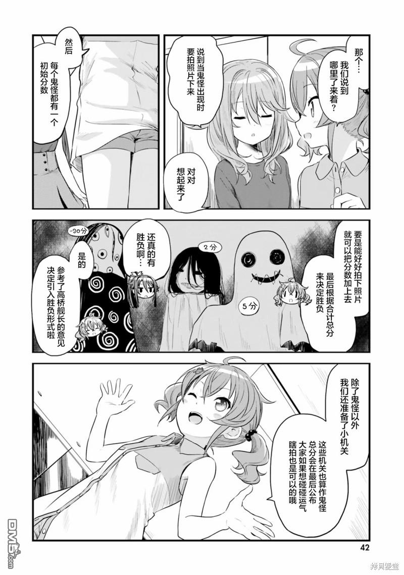 青春波纹 第48话 第14页