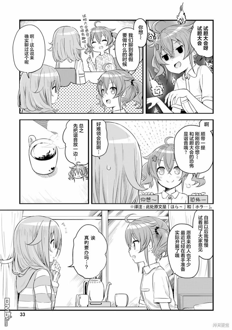 青春波纹 第48话 第5页