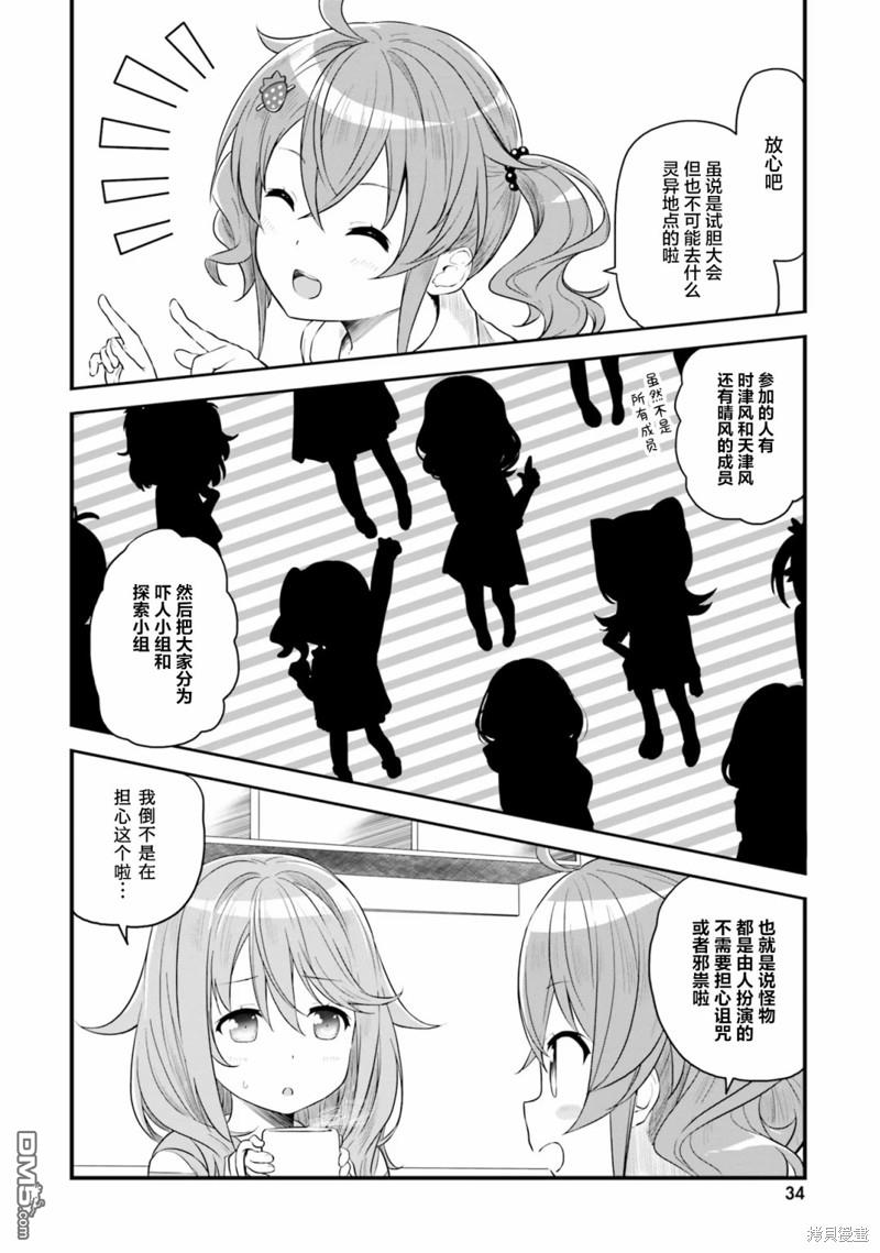 青春波纹 第48话 第6页