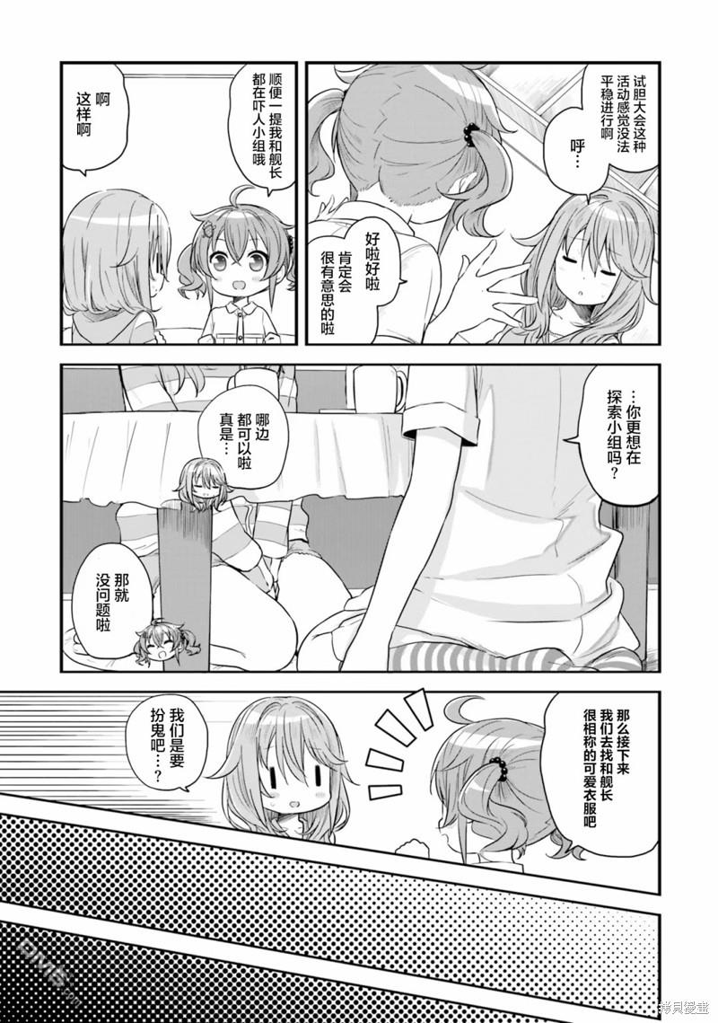 青春波纹 第48话 第7页