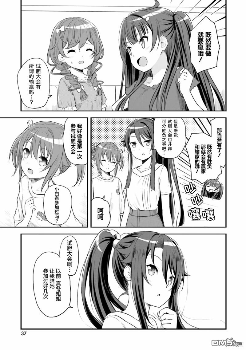青春波纹 第48话 第9页