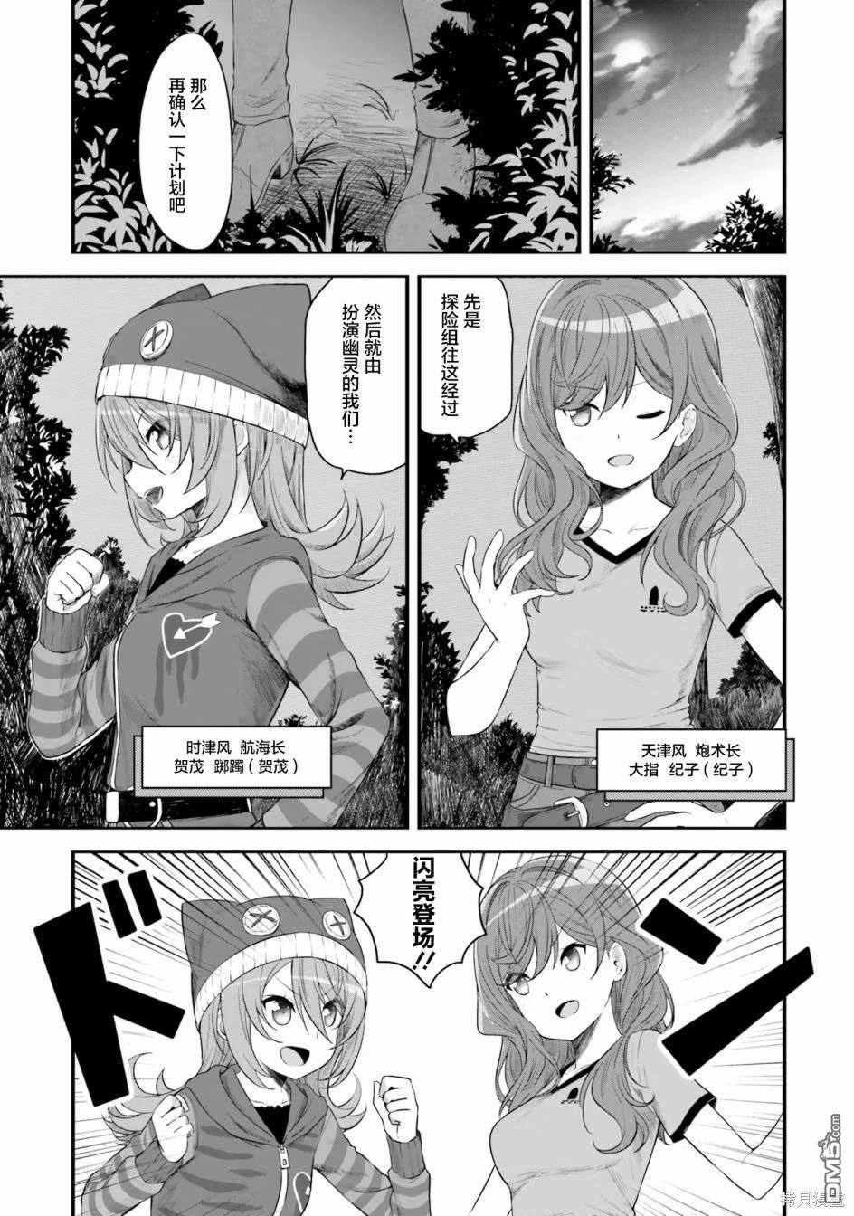 青春波纹 第49话 第1页