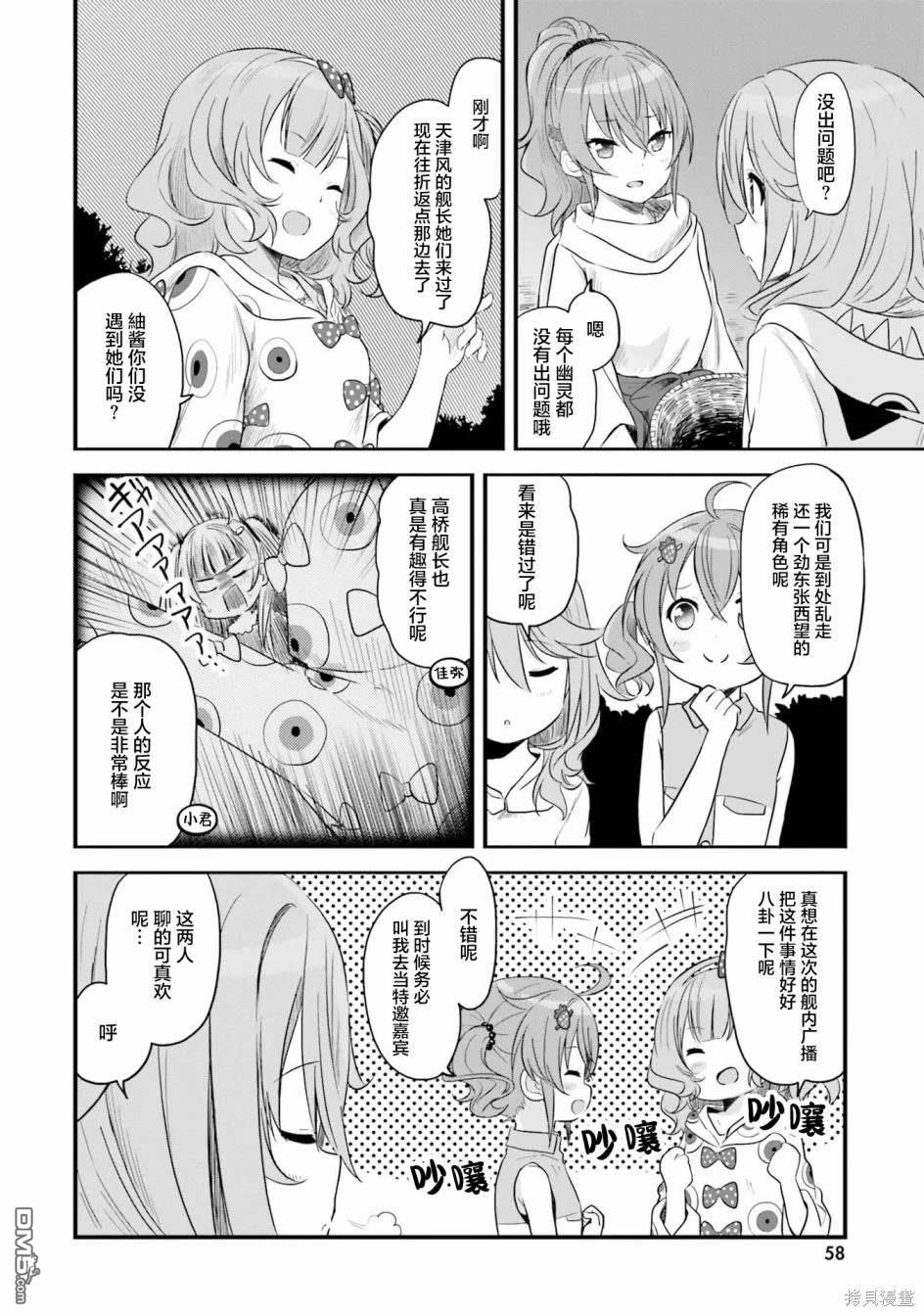 青春波纹 第49话 第12页