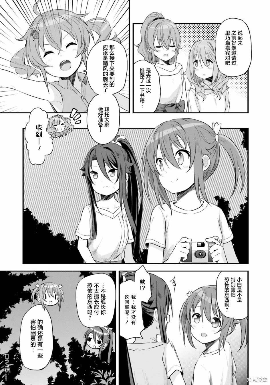 青春波纹 第49话 第13页