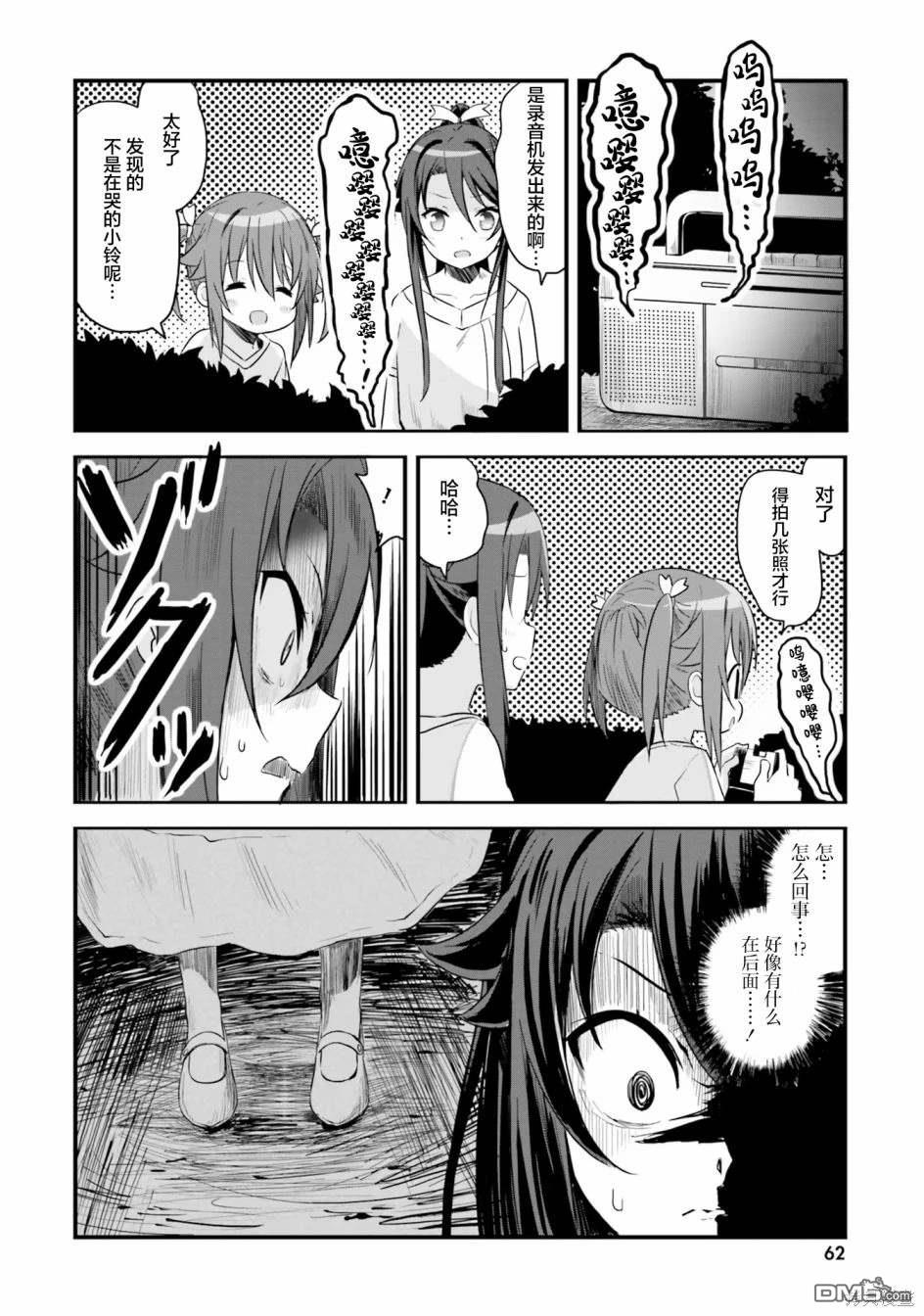 青春波纹 第49话 第16页