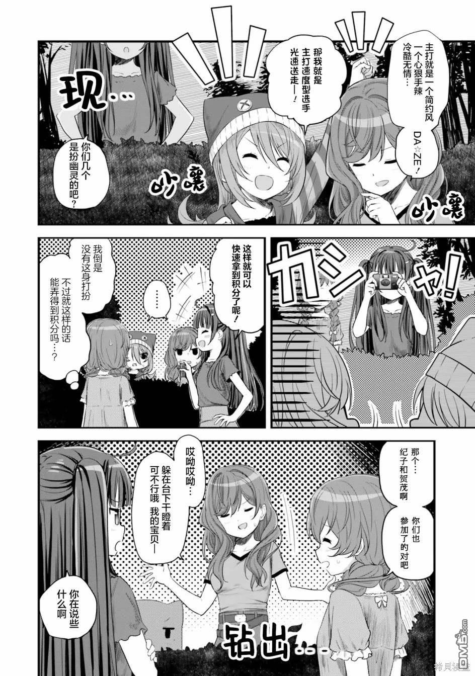 青春波纹 第49话 第2页