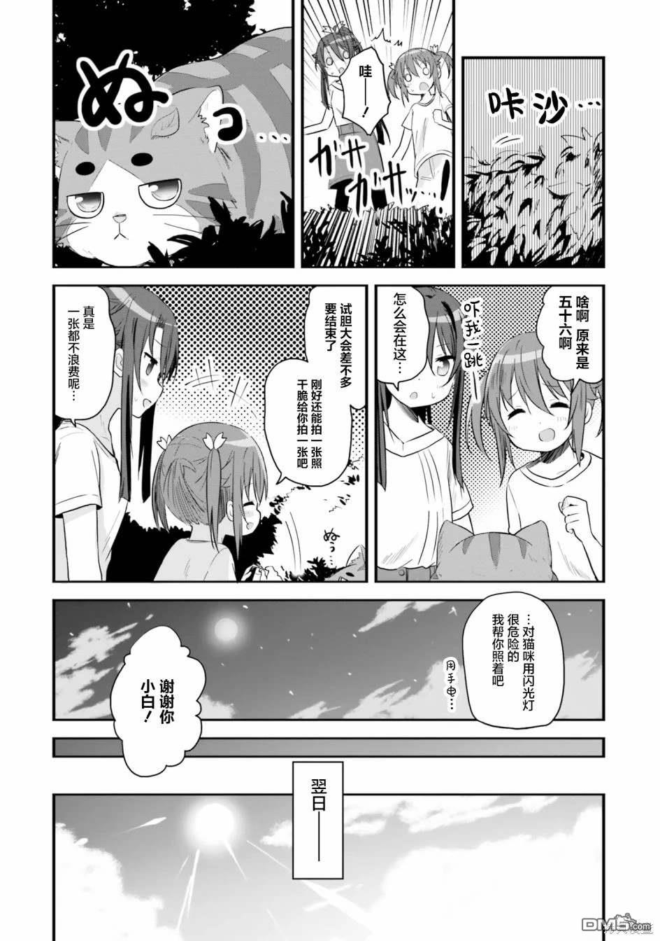 青春波纹 第49话 第20页