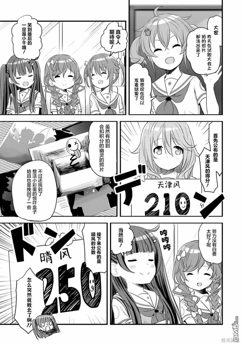 青春波纹 第49话 第21页