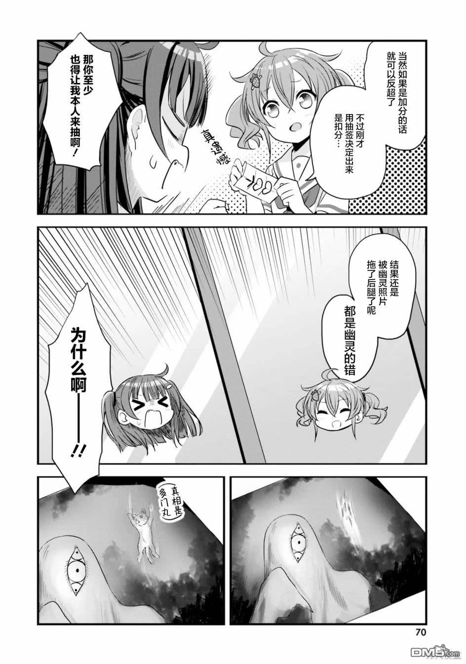 青春波纹 第49话 第24页