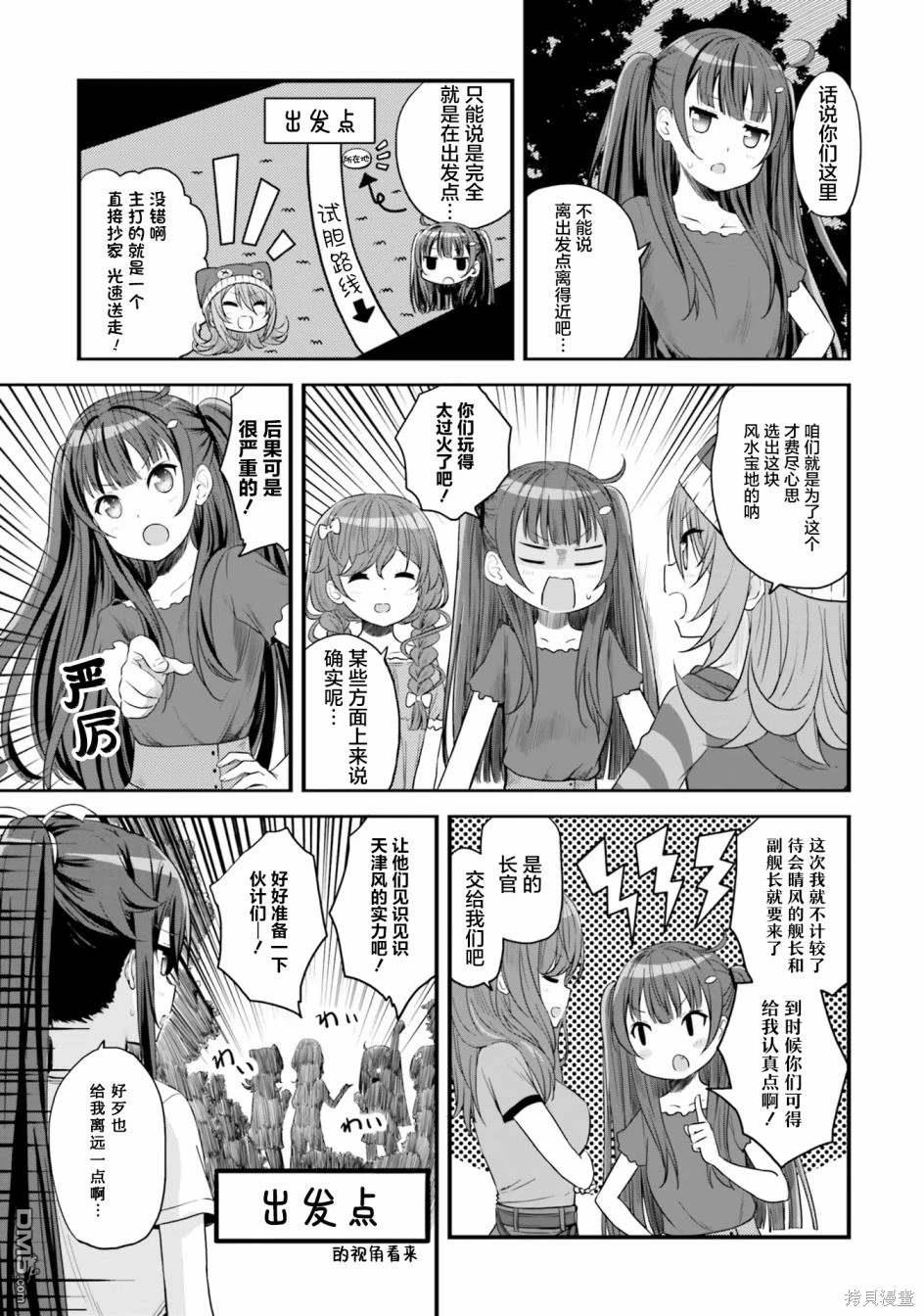青春波纹 第49话 第3页
