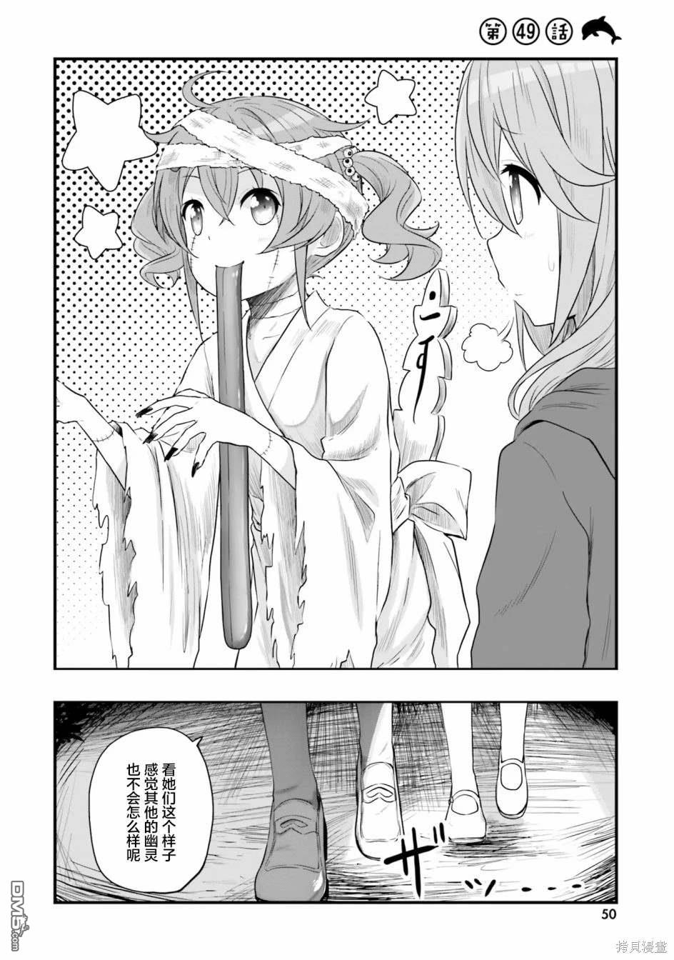 青春波纹 第49话 第4页