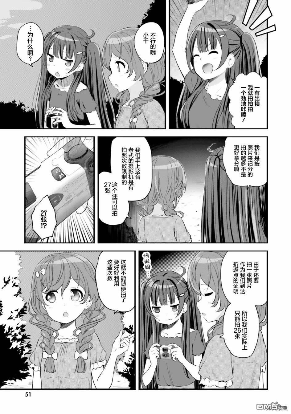青春波纹 第49话 第5页