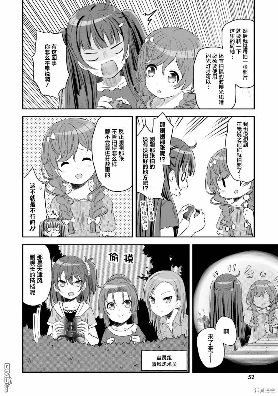 青春波纹 第49话 第6页
