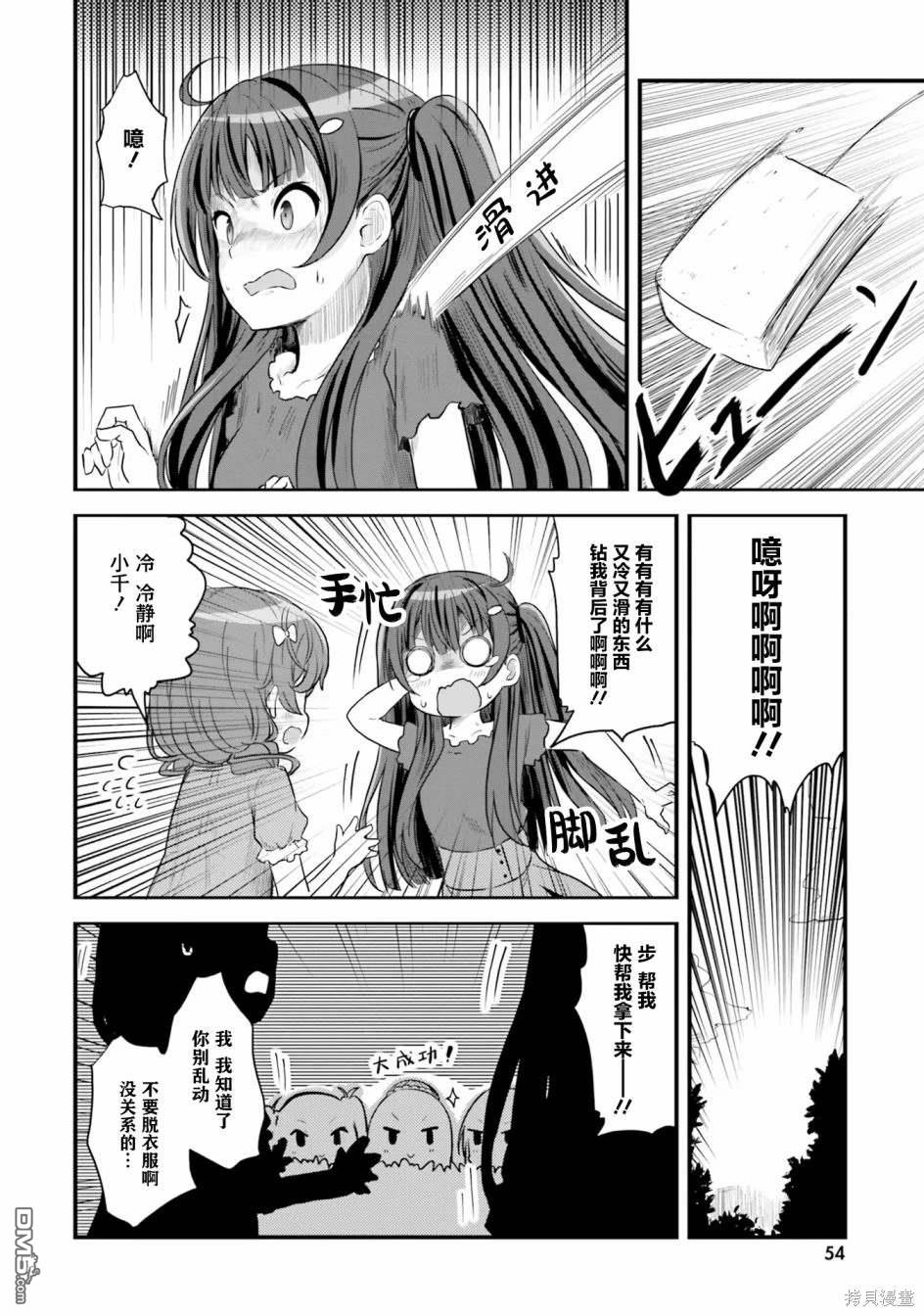 青春波纹 第49话 第8页