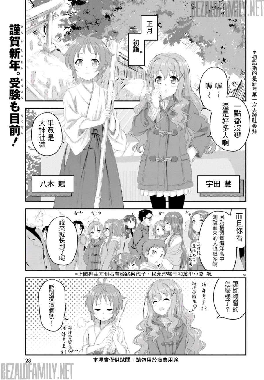 青春波纹 第4话 第1页