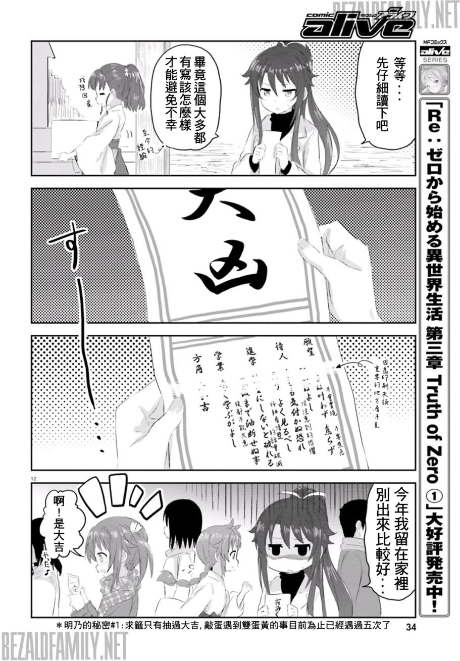 青春波纹 第4话 第12页