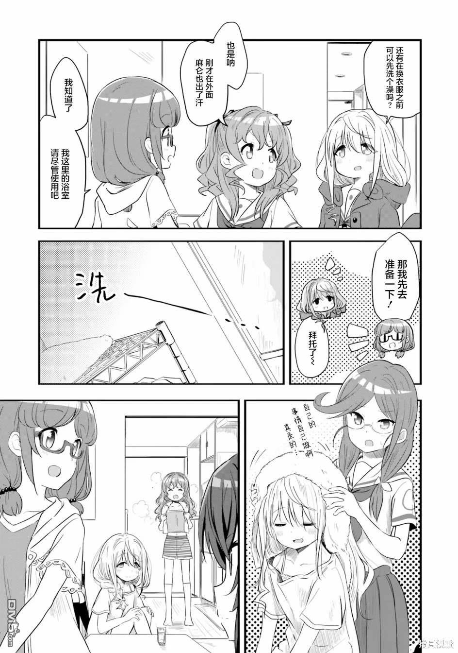 青春波纹 第50话 第13页