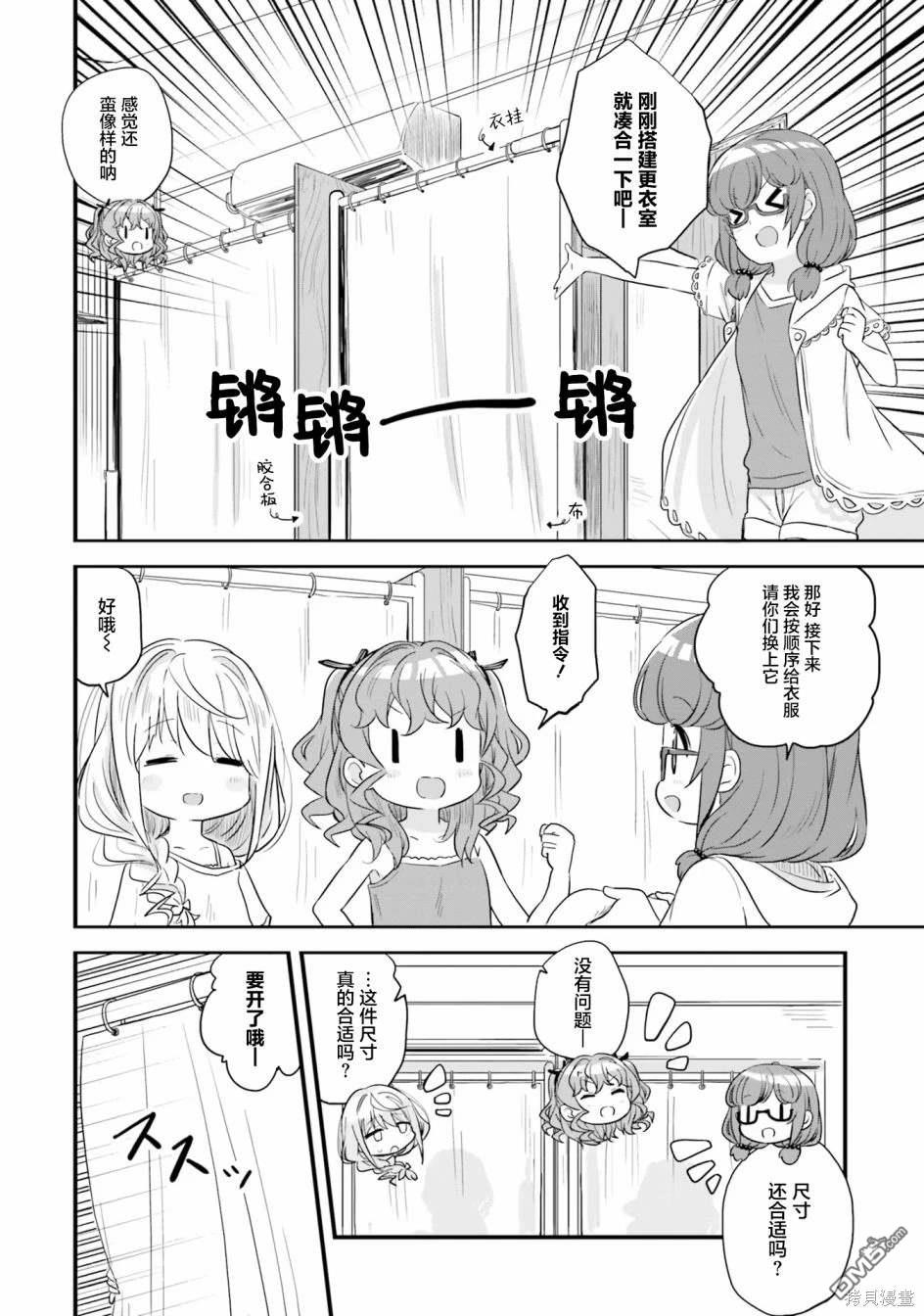 青春波纹 第50话 第14页