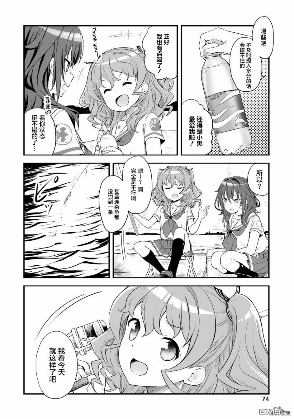 青春波纹 第50话 第2页