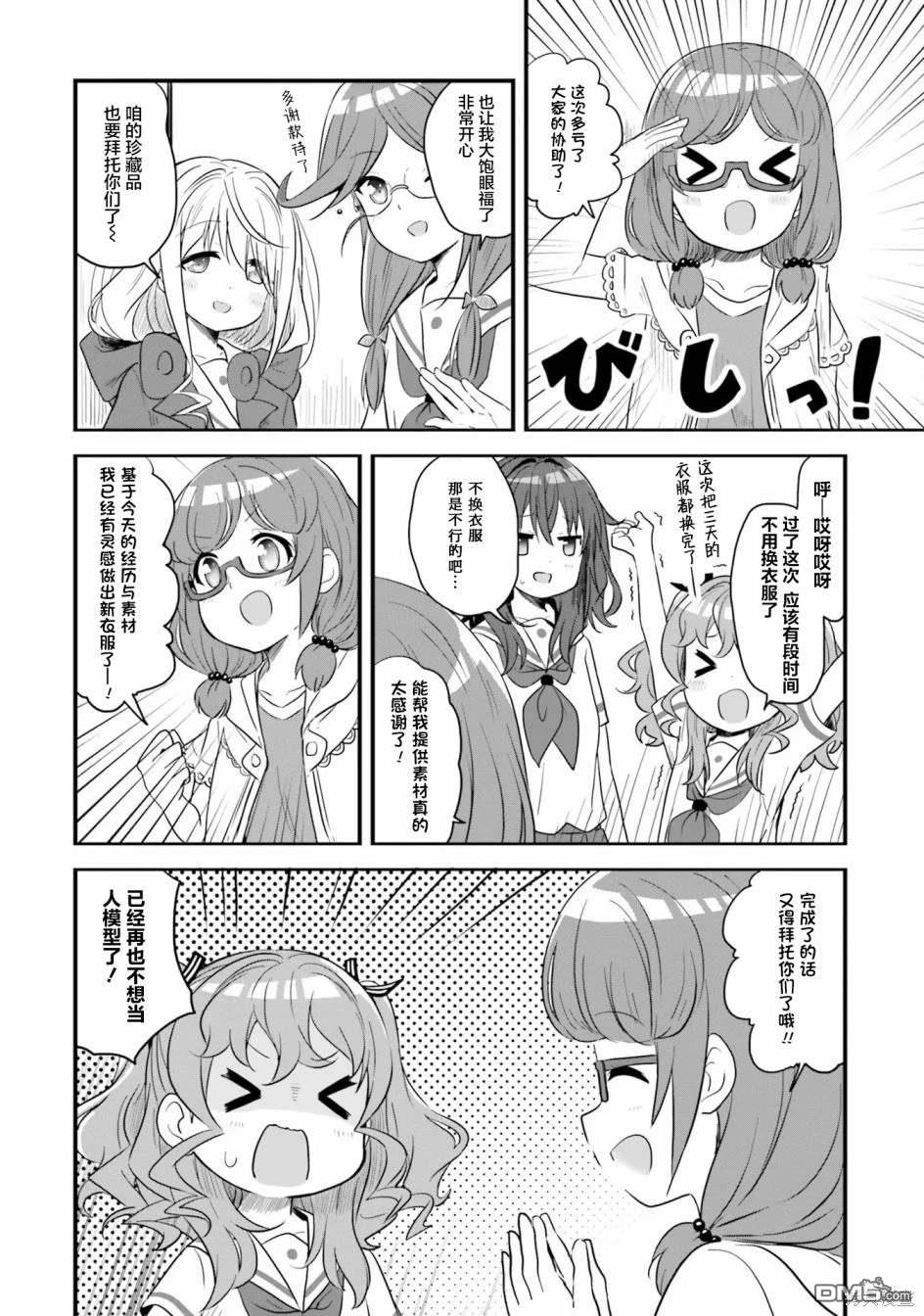 青春波纹 第50话 第20页