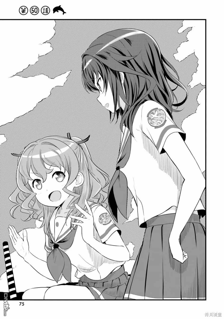 青春波纹 第50话 第3页