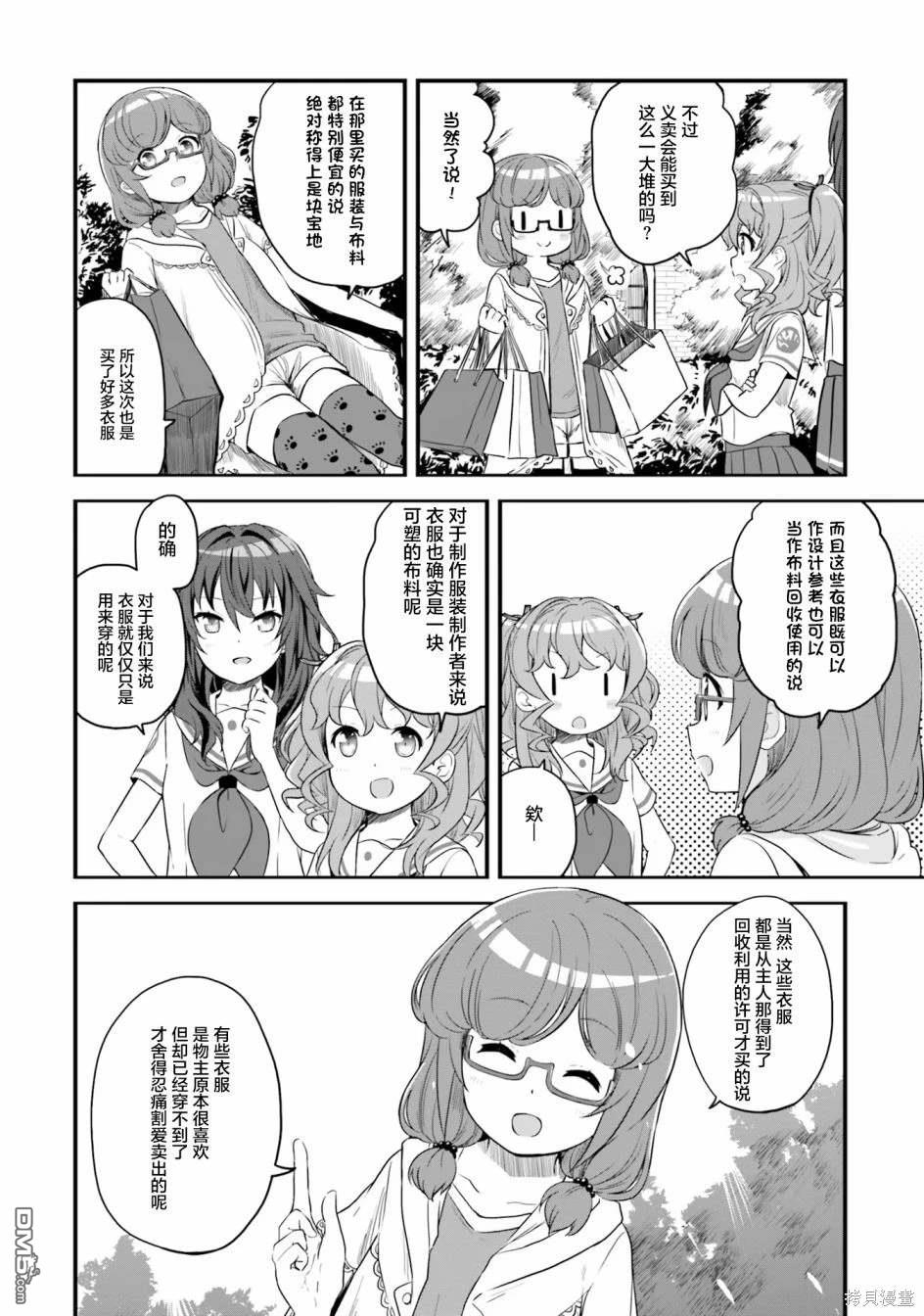 青春波纹 第50话 第6页