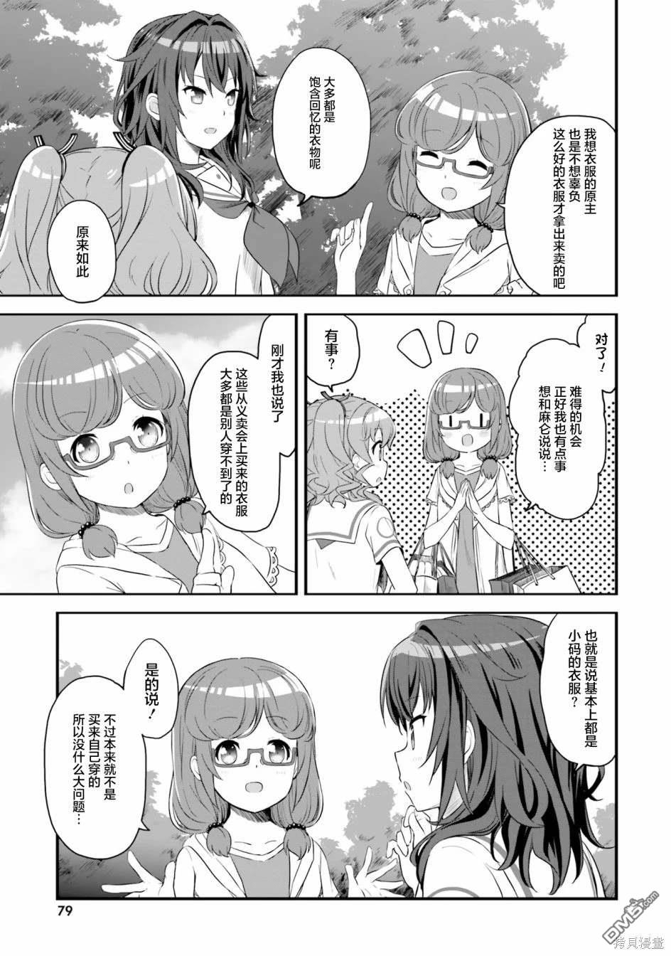 青春波纹 第50话 第7页