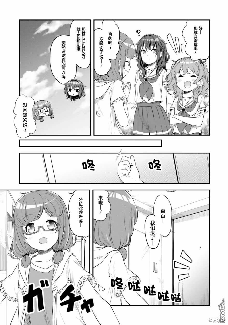 青春波纹 第50话 第9页