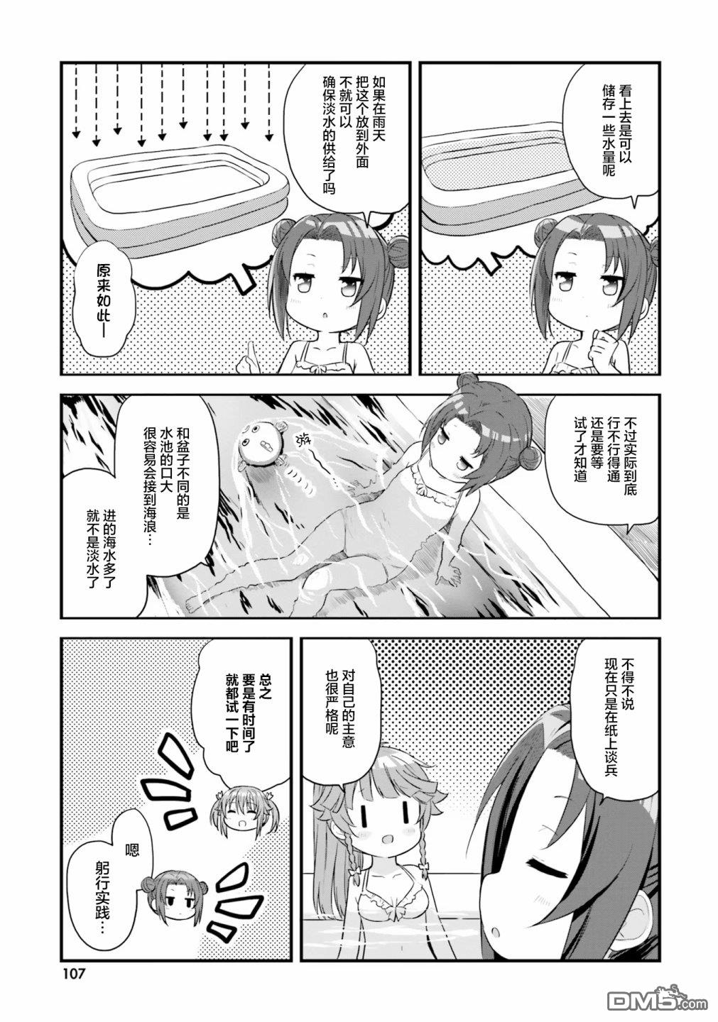 青春波纹 第51话 第13页