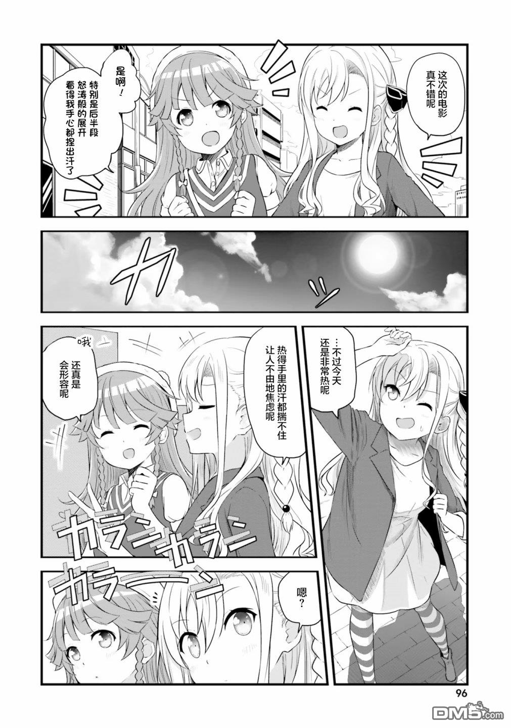 青春波纹 第51话 第2页