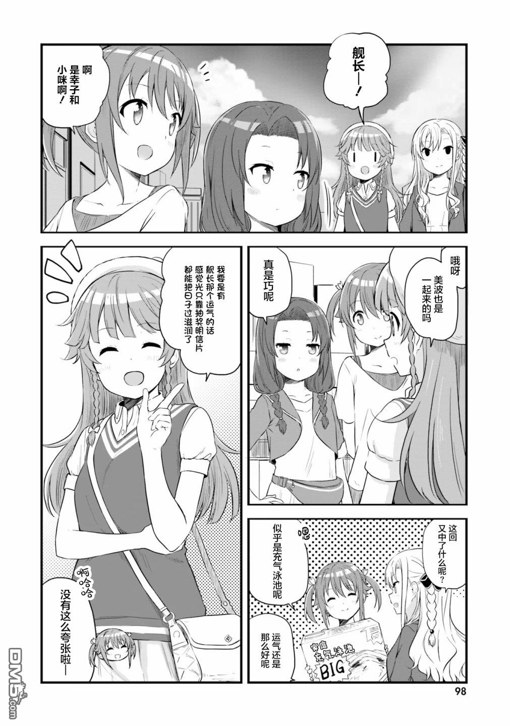 青春波纹 第51话 第4页