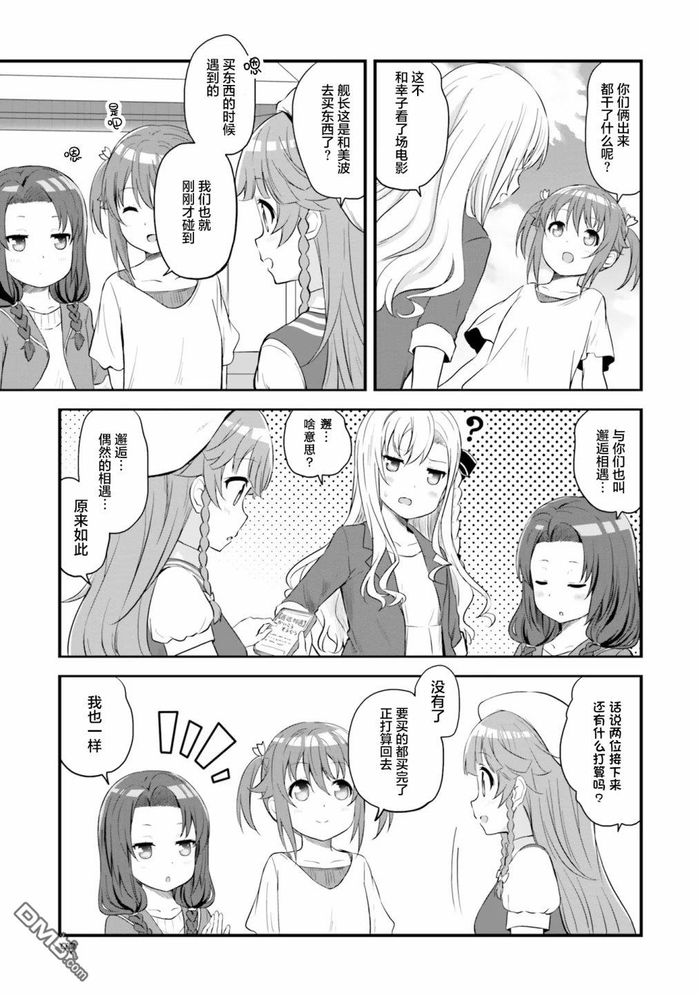青春波纹 第51话 第5页