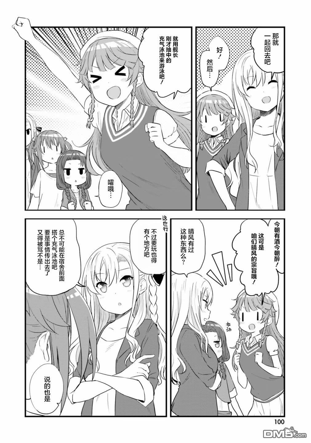 青春波纹 第51话 第6页