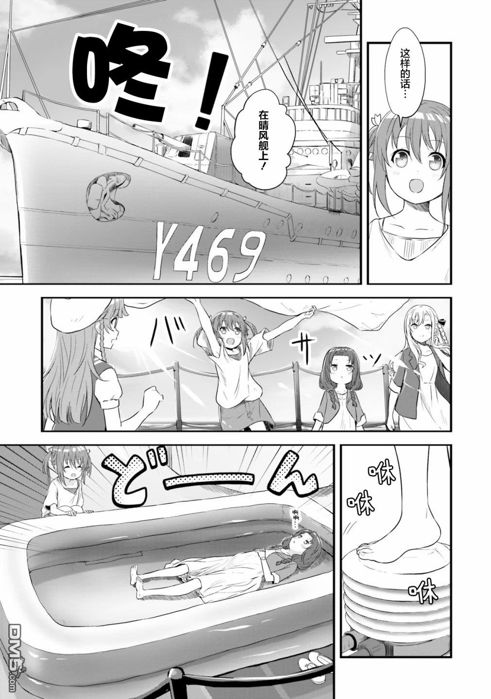 青春波纹 第51话 第7页