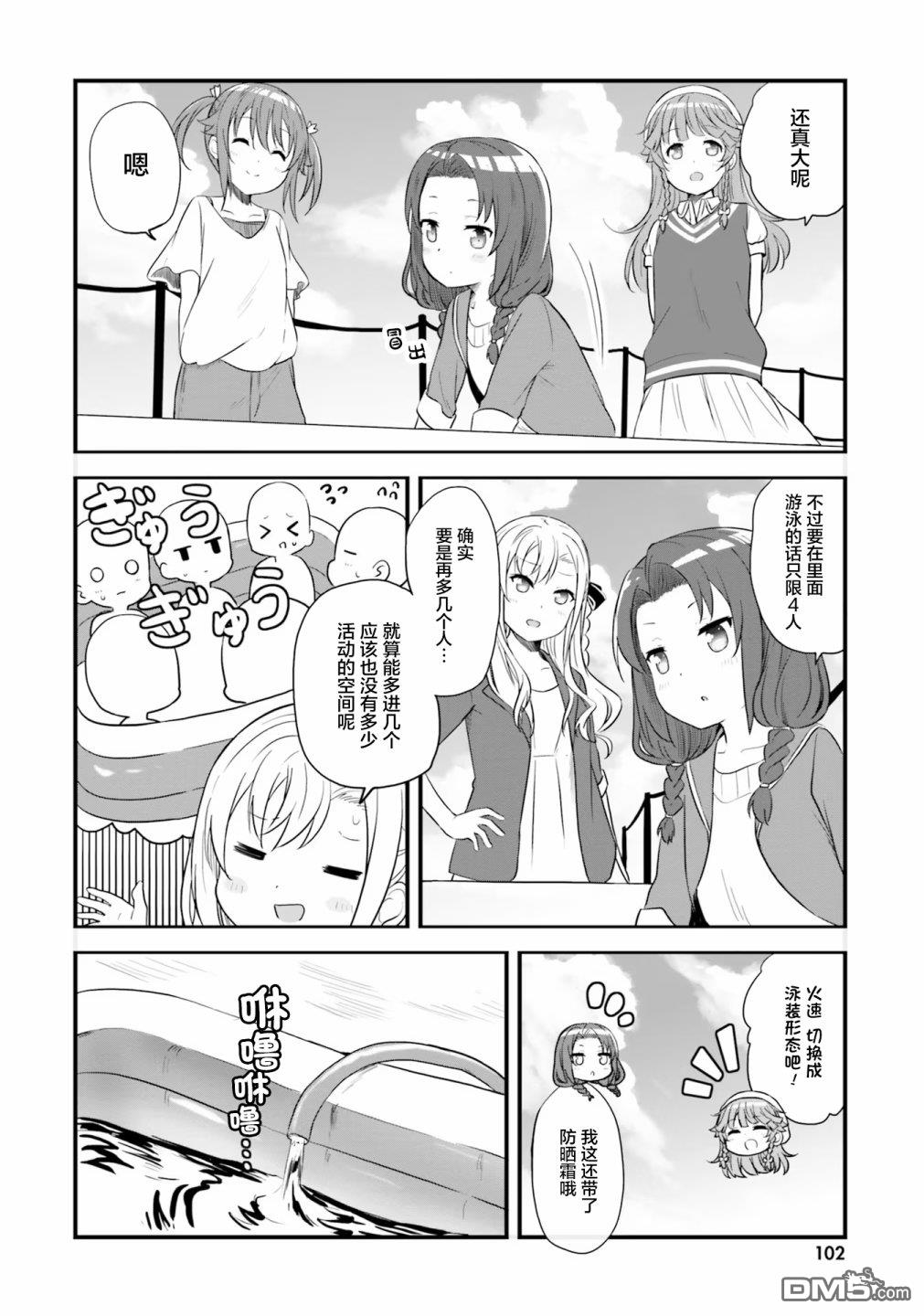 青春波纹 第51话 第8页
