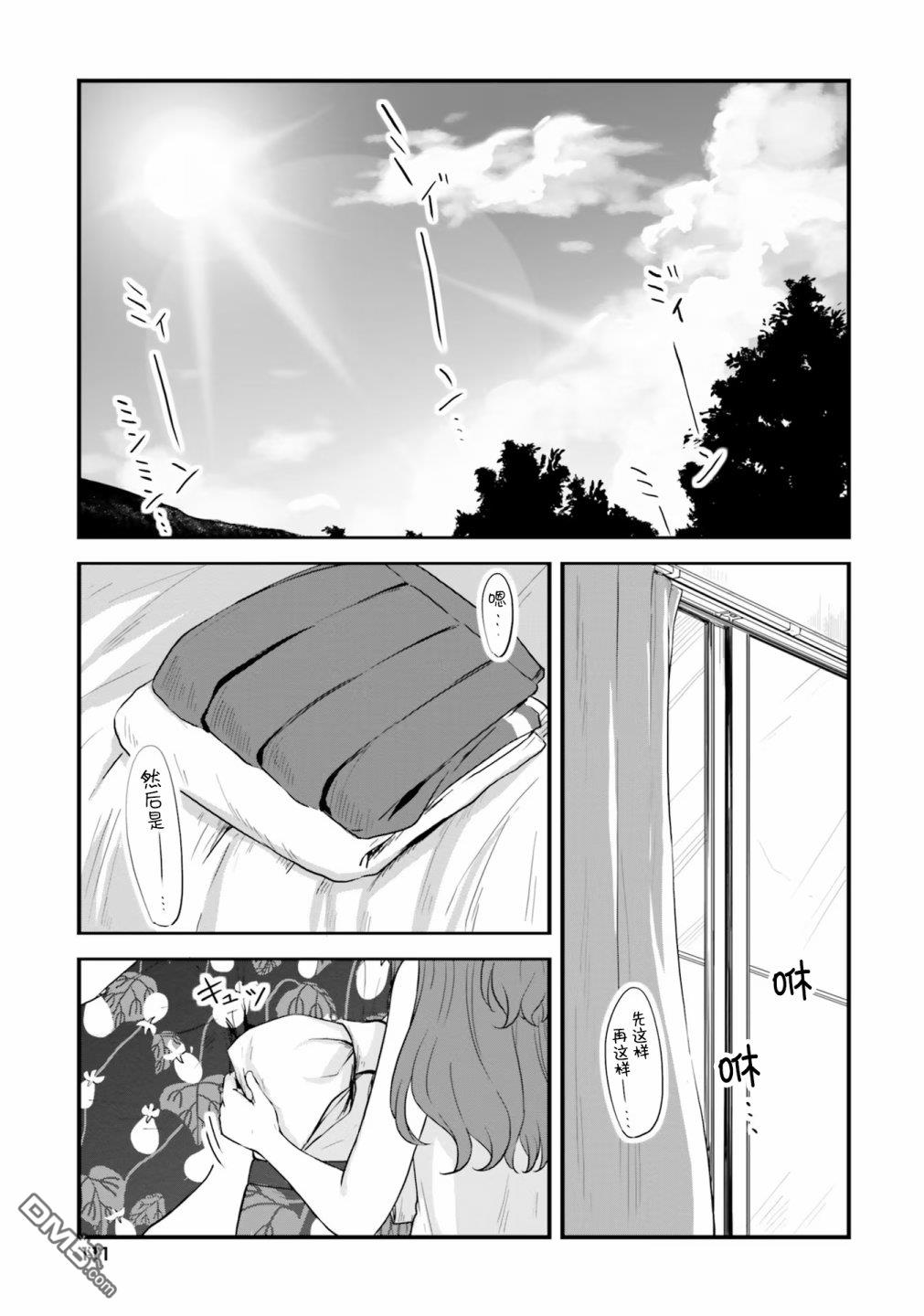 青春波纹 第52话 第1页