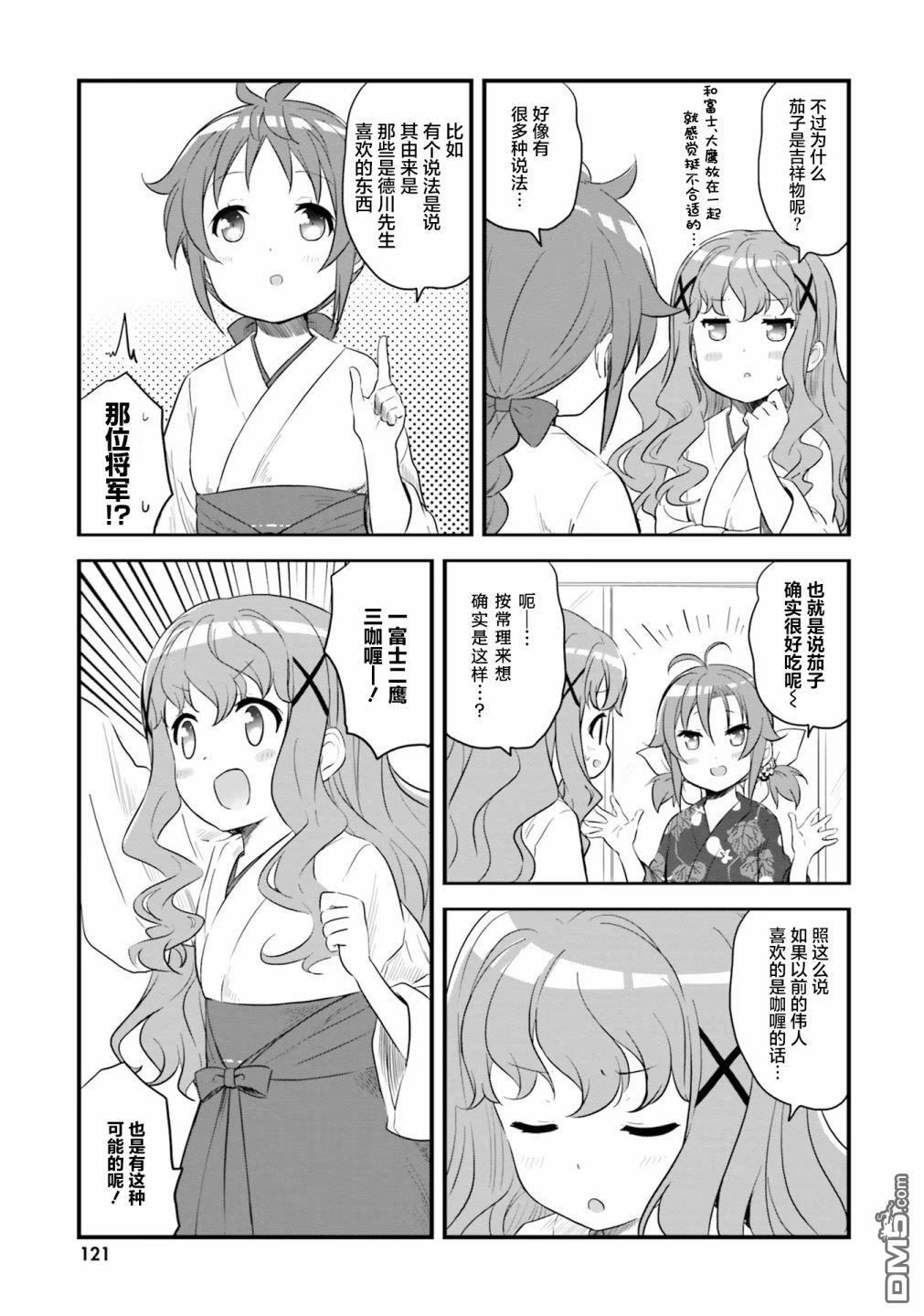 青春波纹 第52话 第11页