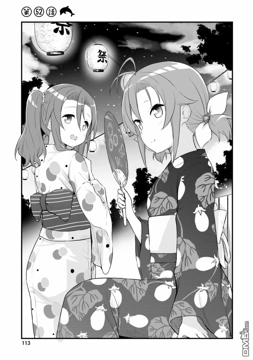 青春波纹 第52话 第3页
