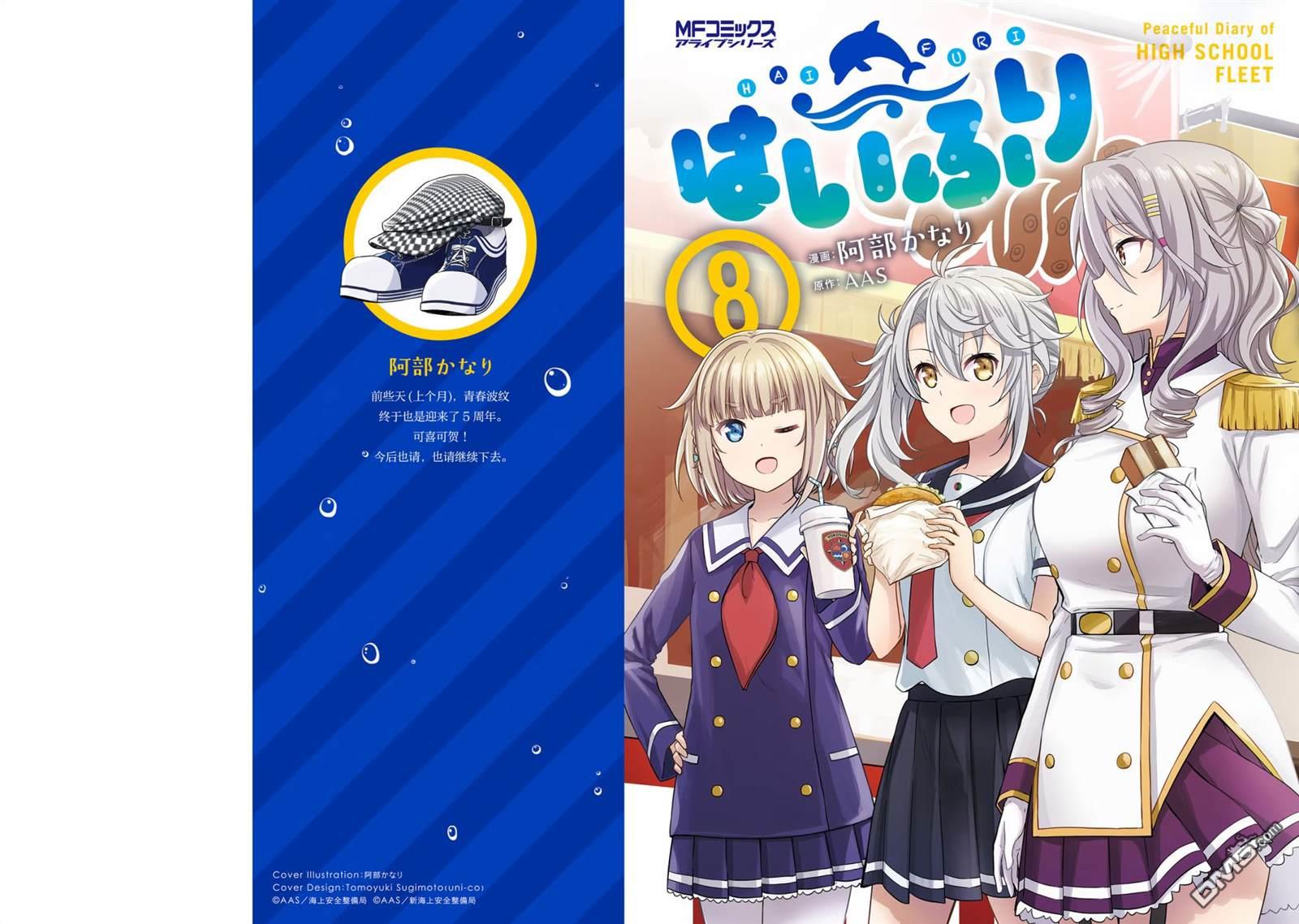 青春波纹 第53话 第1页