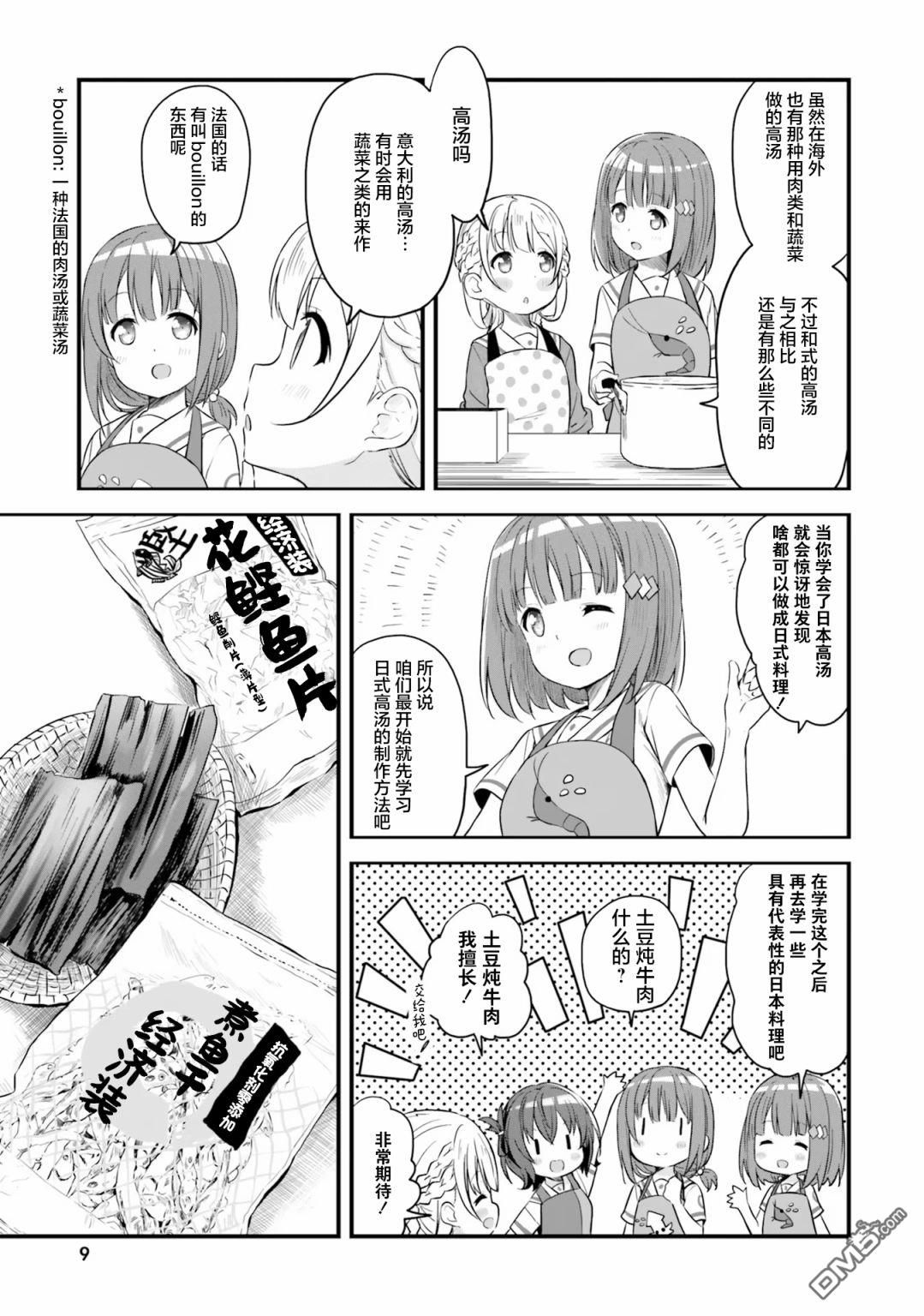 青春波纹 第53话 第10页