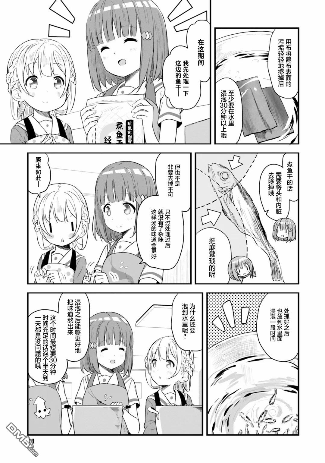 青春波纹 第53话 第12页