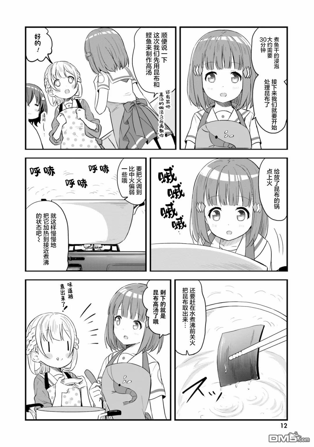 青春波纹 第53话 第13页