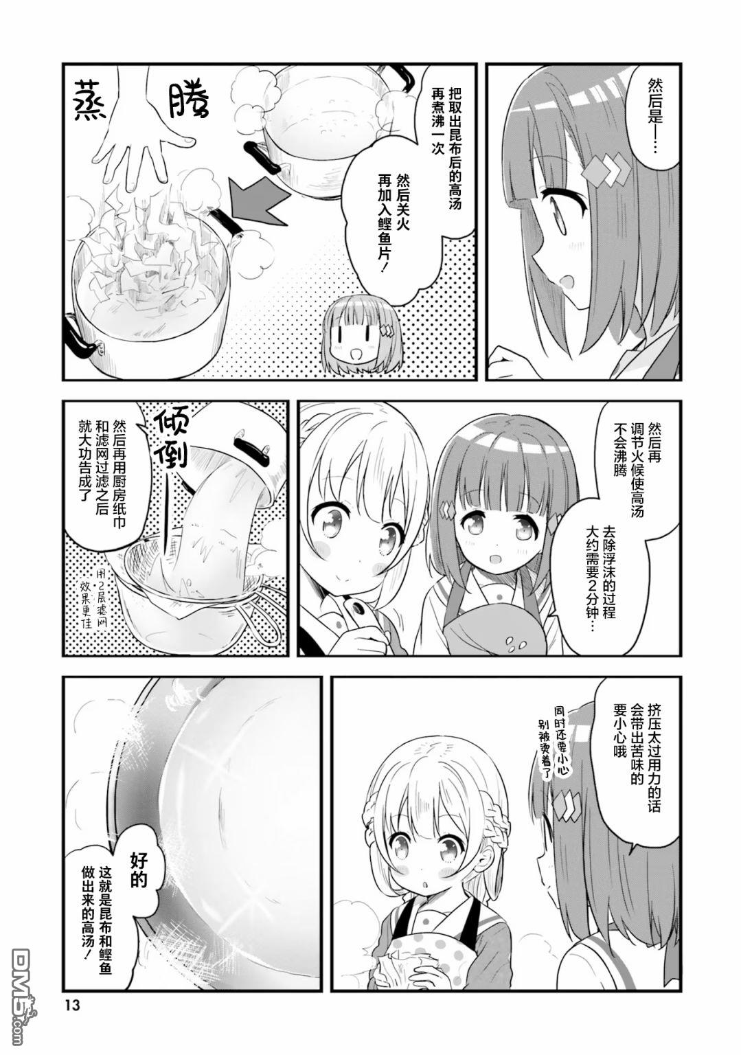 青春波纹 第53话 第14页