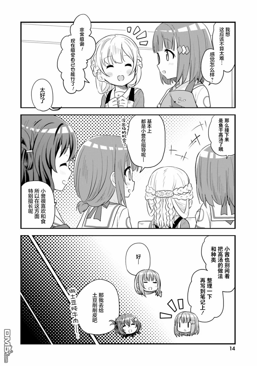 青春波纹 第53话 第15页