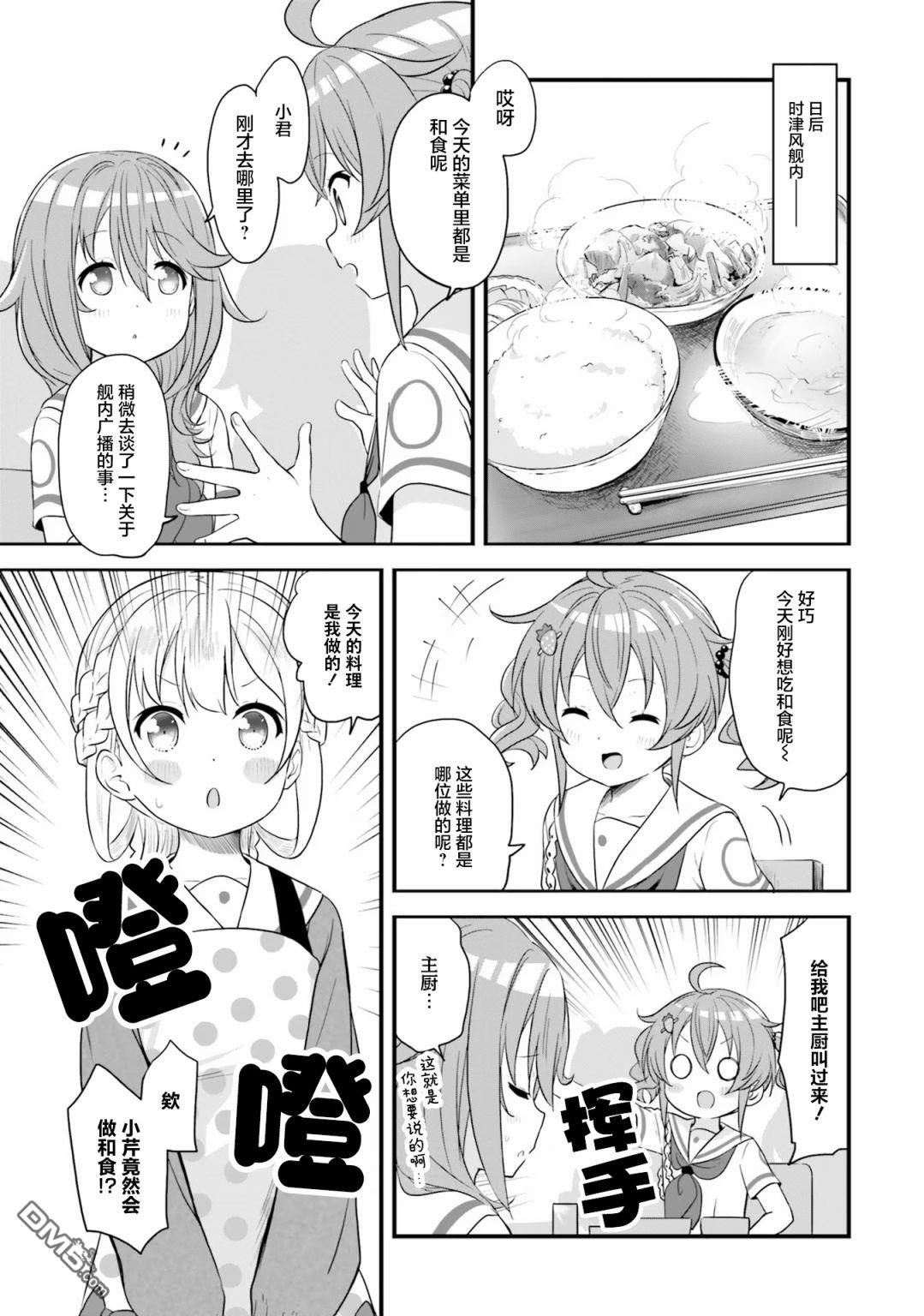 青春波纹 第53话 第16页