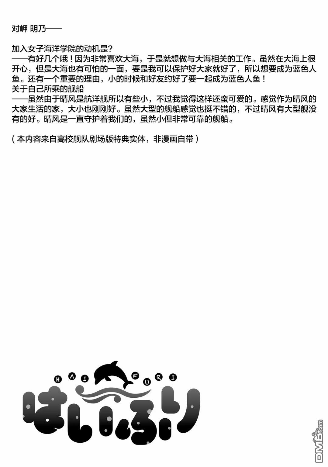 青春波纹 第53话 第18页