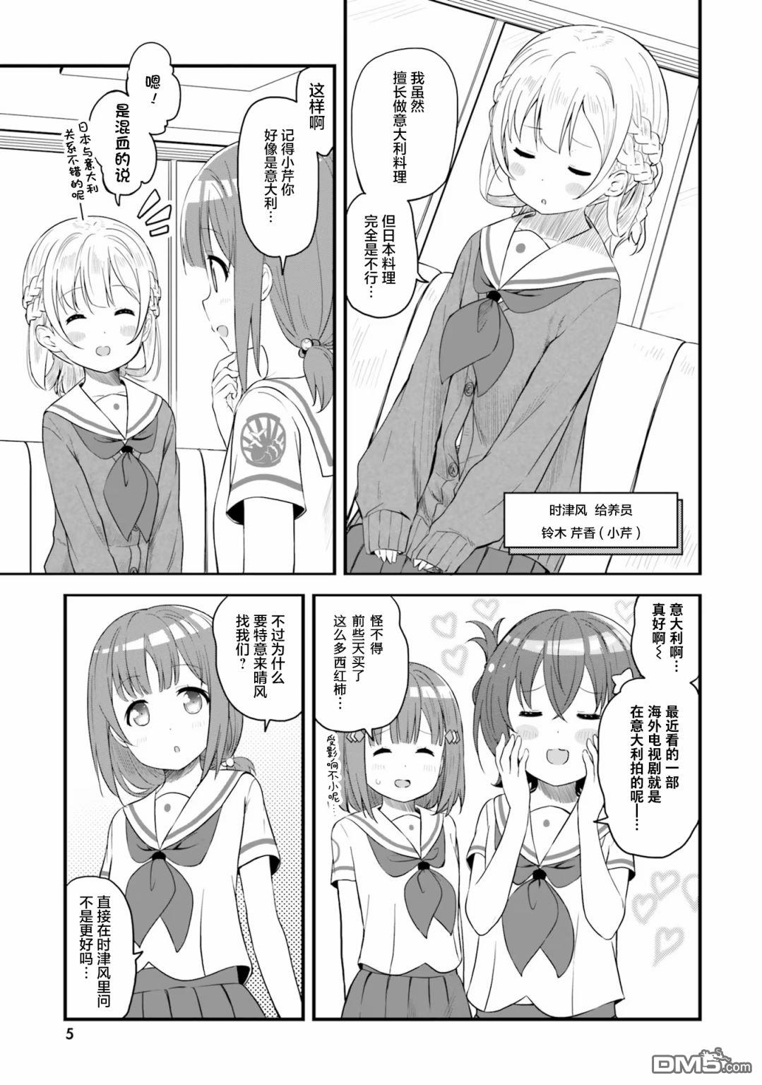 青春波纹 第53话 第6页