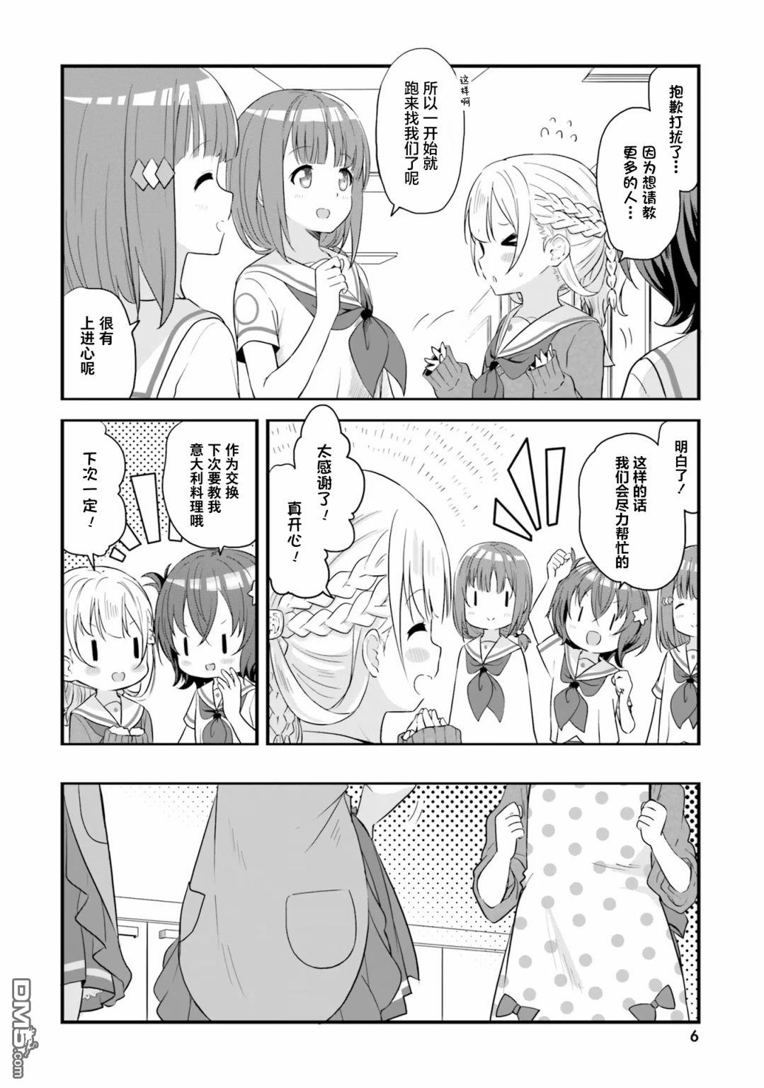 青春波纹 第53话 第7页
