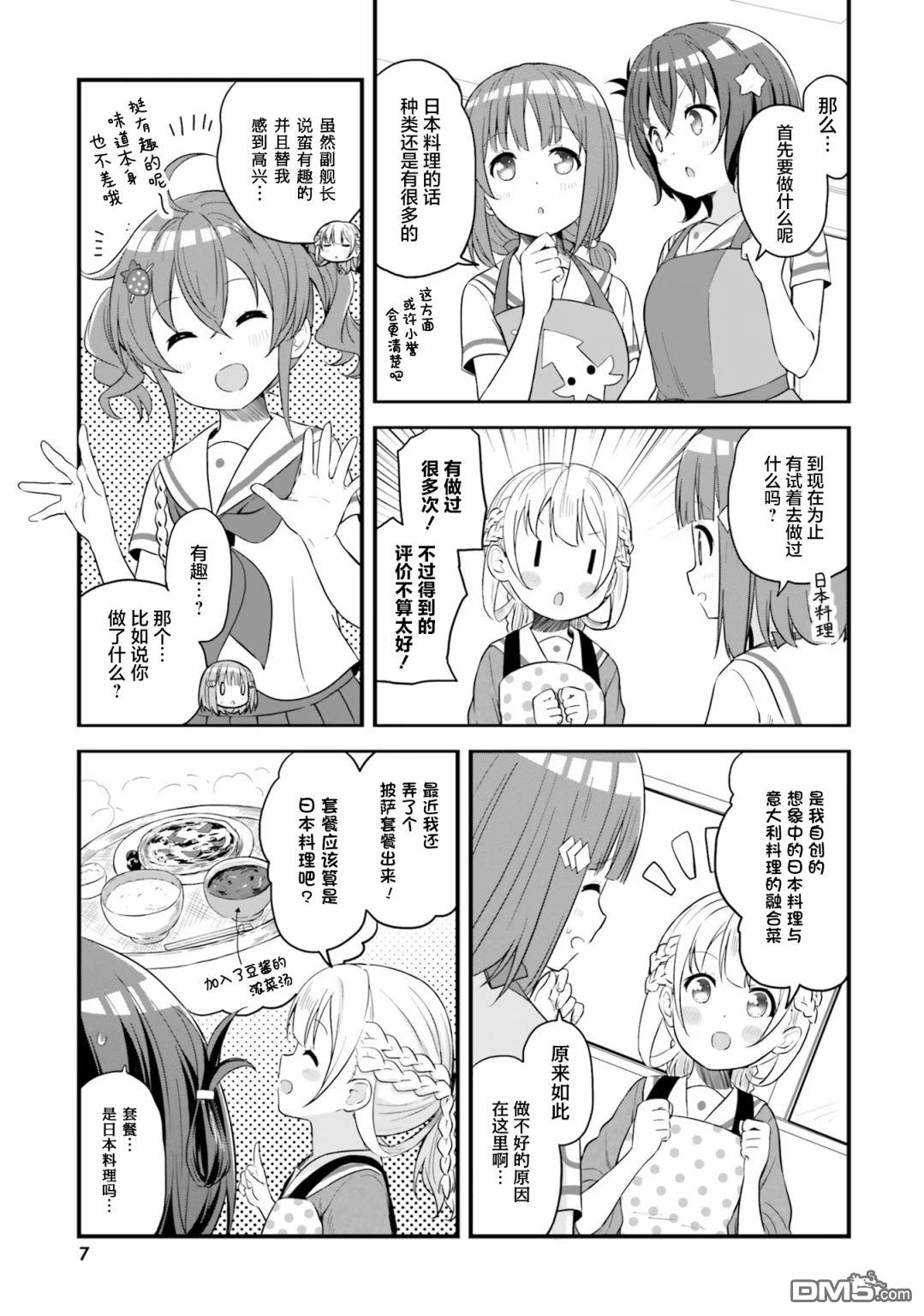 青春波纹 第53话 第8页